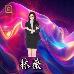 林薇